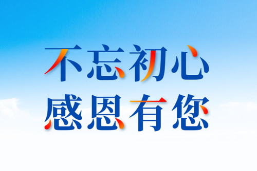 寶安電纜衷心感謝新老客戶對(duì)公司的支持