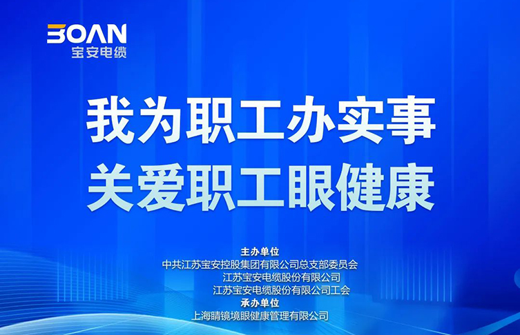 我為職工辦實(shí)事|傳遞冬日溫暖 關(guān)愛職工眼健康